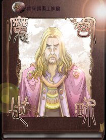魔幻世界