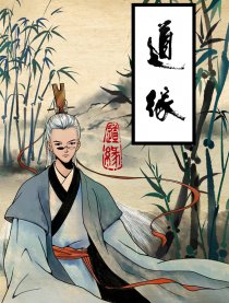 道缘