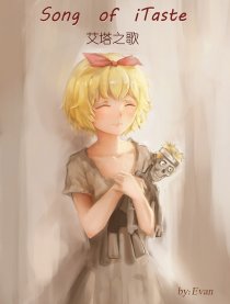 艾塔之歌