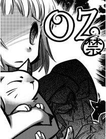 OZ·禁