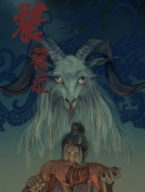 饕餮症