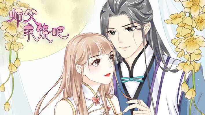 师父求饶吧