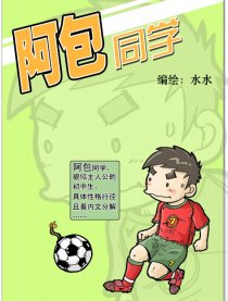 阿包同学