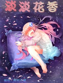 淡淡花香
