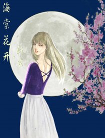海棠花开.新生