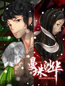 曼珠沙华