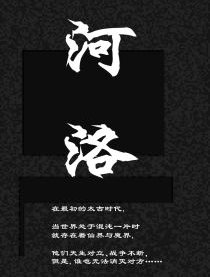 河洛