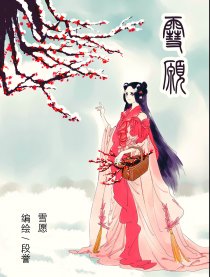 雪愿