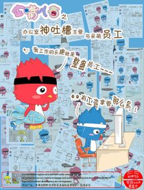 “企”嘴八舌
