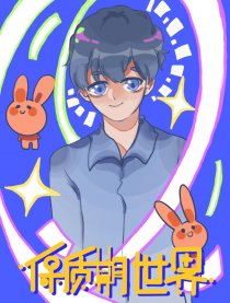 保质期世界