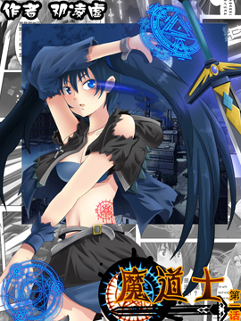 魔道士