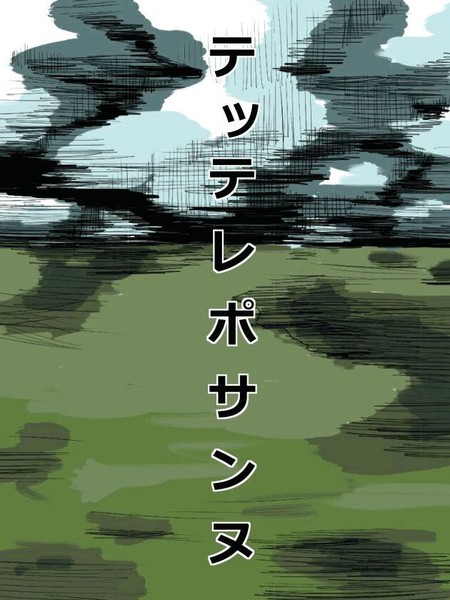 特特雷珀萨努