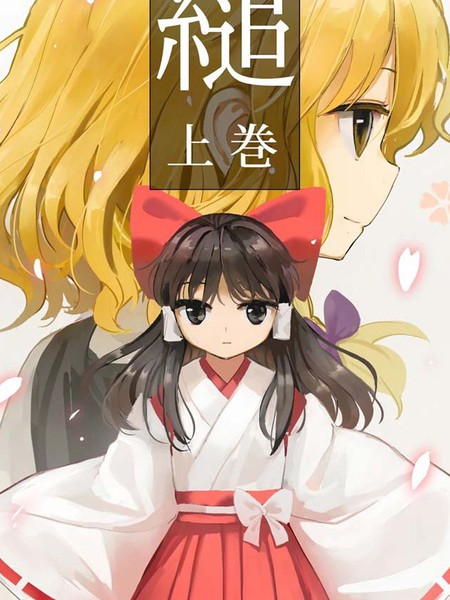 缒