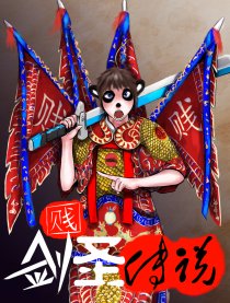 贱圣传说