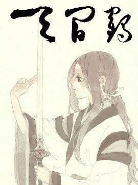 天间鹤