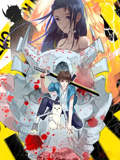 以神之名