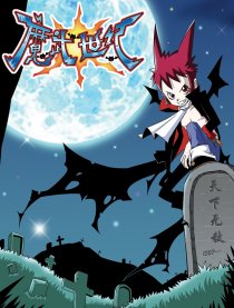 魔武世纪