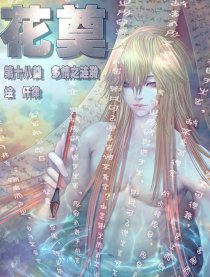 花奠
