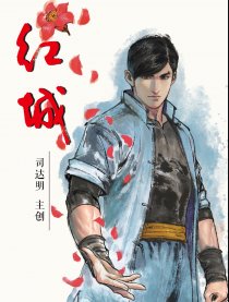 红城