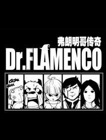 弗朗明哥传奇