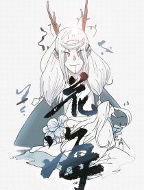 花海