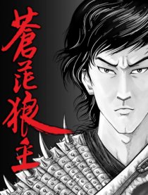 苍茫狼主