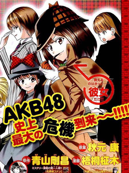 AKB48杀人事件