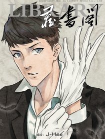 藏书阁