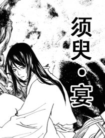 须臾·宴系列