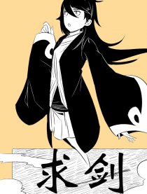 求剑