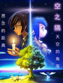 空之隅