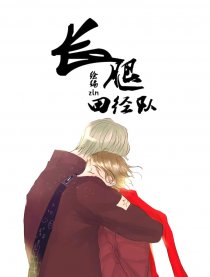 长腿田径队