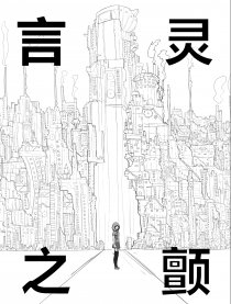 言灵之颤