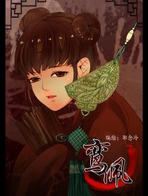 鸾佩
