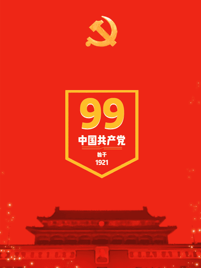 《1921→2020》
