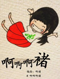 啊啊啊褚