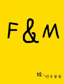 男与女