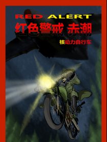 红色警戒赤潮