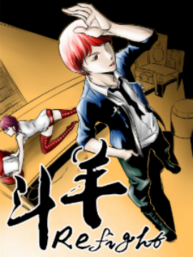 斗羊Refight