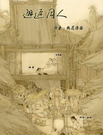 《邂逅》同人