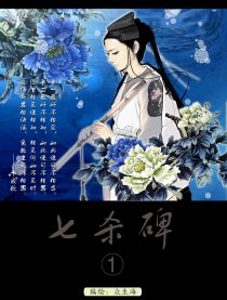 七杀碑