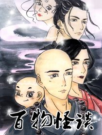 百物怪谈