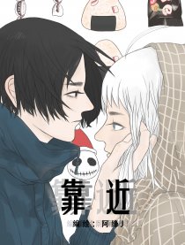 靠近