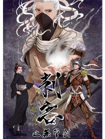 刺客