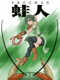 蛙人
