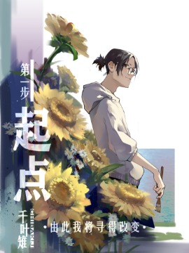 起点
