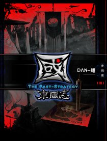 东国志