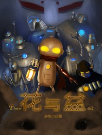 花与盆