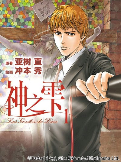神之雫