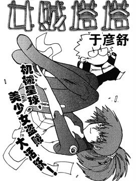 女贼塔塔